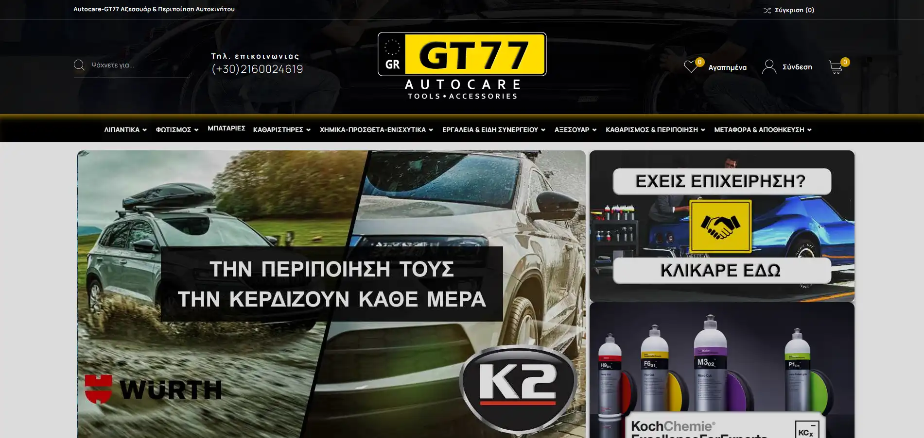 AutoCare-GT77
