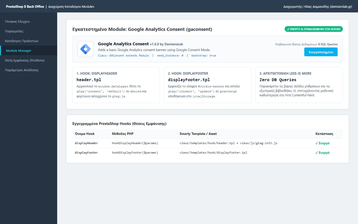 Πίνακας Ρυθμίσεων GAConsent στο PrestaShop Back-Office