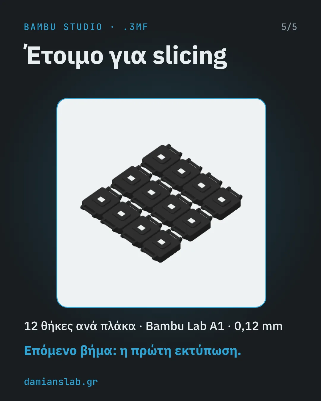 Bambu Studio: διάταξη εκτύπωσης 12 τεμαχίων θήκης smartwatch ανά πλάκα για Bambu Lab A1
