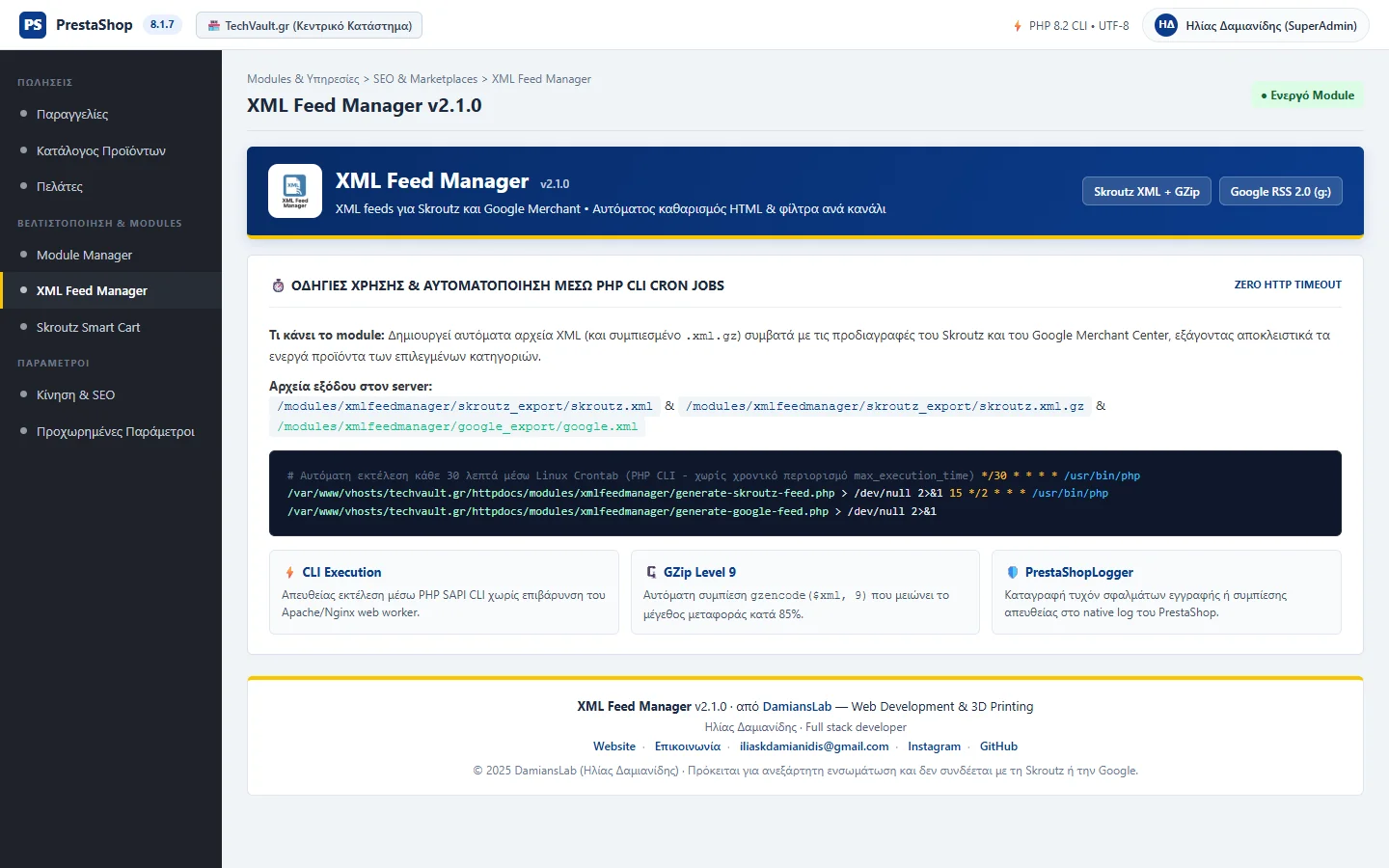 Οδηγίες ρύθμισης Cron Jobs μέσω PHP CLI για αυτόματη παραγωγή XML feeds