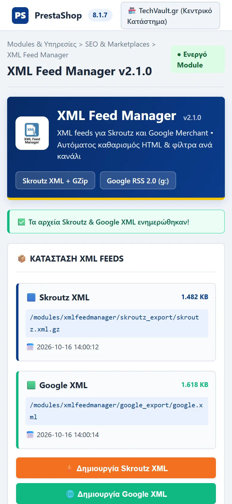 Mobile προβολή της κατάστασης των XML αρχείων και των κουμπιών άμεσης δημιουργίας