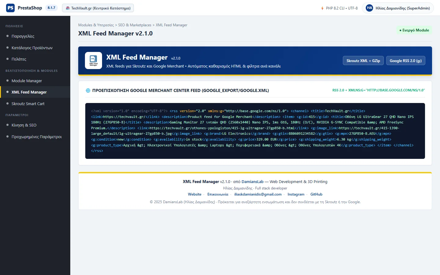Προεπισκόπηση Google Merchant Center XML feed με RSS 2.0 και namespace g: