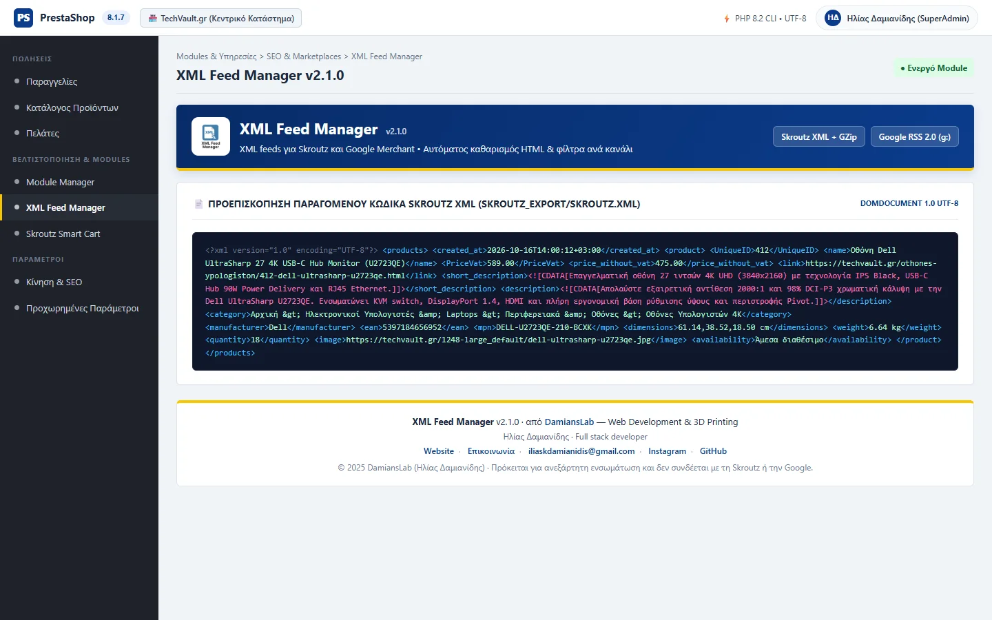 Προεπισκόπηση δομής κώδικα Skroutz XML με τιμές ΦΠΑ, MPN, EAN και CDATA